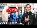 日本人街ができる程フランスのパリで日本ブームが炸裂してた