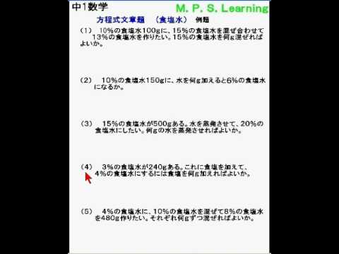 中1数学 方程式文章題 食塩水 例題 Youtube