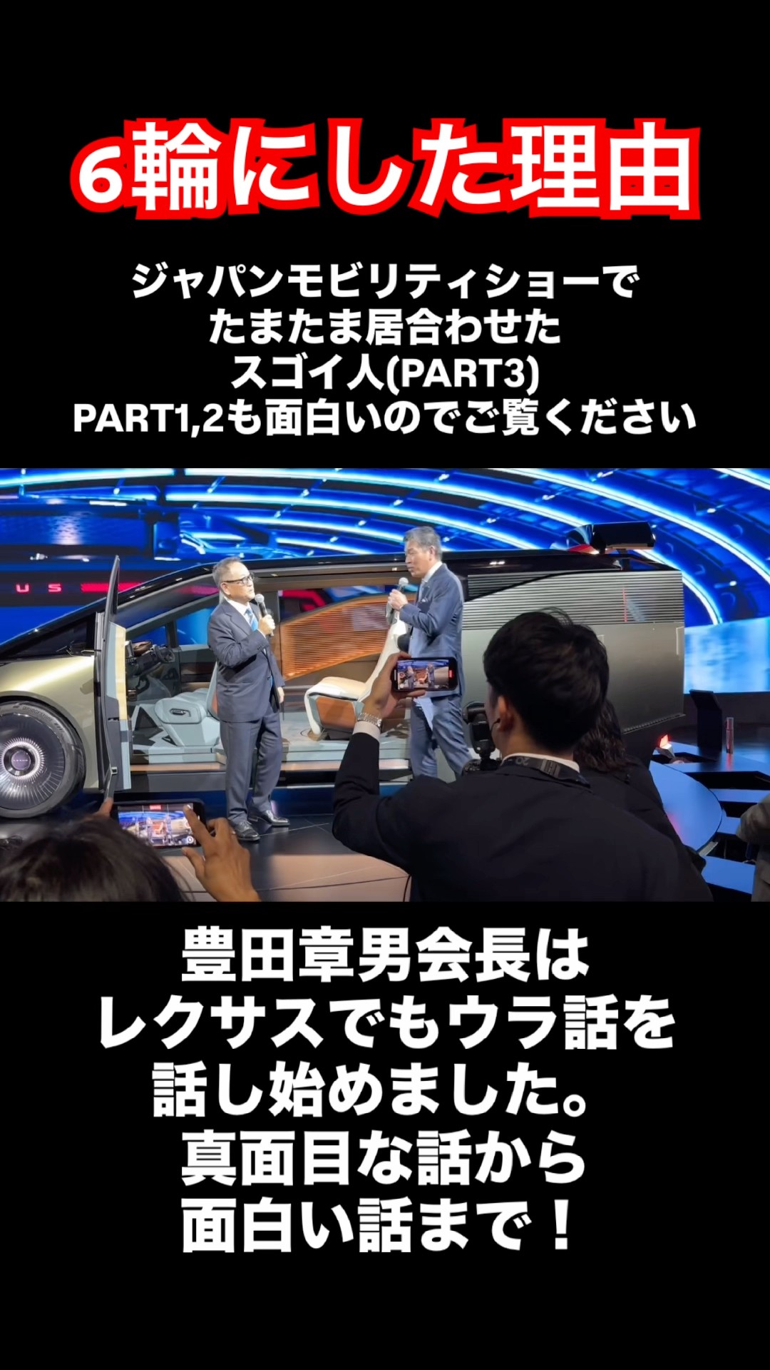 Why six wheels? #Shorts #AkioToyoda #JapanMobilityShow - YouTube