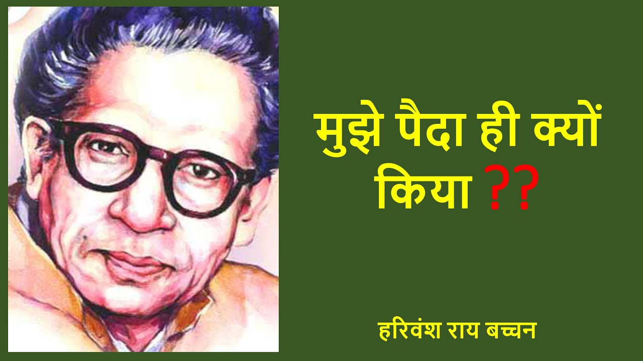 मुझे पैदा ही क्यों किया ??...  https://youtu.be/aU5yYoYaM7c?si=bh6jDnwbpm-Ph1pU