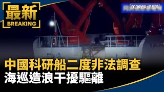 中國科研船侵擾台灣海域