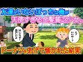 【2ch馴れ初め】友達がいないぼっちな俺が天使すぎる金髪貧乏少女にドーナツをあげて懐かれた結果...【伝説のスレ】