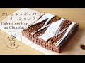 ガレット・デ・ロワ・オ・ショコラ❋Galette des Rois au Chocolat❋オノマトヘ。