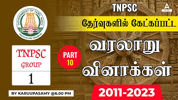 TNPSC History Previous Year Question | 2011-23 | History Questions Asked In TNPSC Group 1, 2 & 4 #10