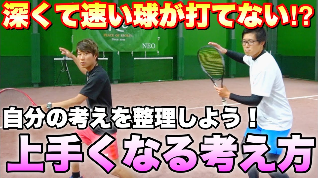 【ソフトテニス】練習しても上手くならい理由は考え方にある！フォアハンドストローク深くて速い球を打つための方法！