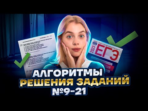Практика по орфографии и пунктуации | Русский язык ЕГЭ для 10 класса | Умскул