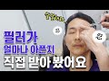 의사가 직접맞은 가성비갑!  동안시술 꿀조합! 이마미간 필러 맞고 어떻게 되었을까? How to look younger. forehead filler effect