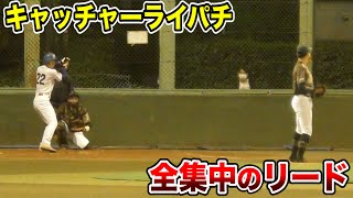 鬼才ライパチ本領発揮！全集中…捕手の呼吸…壱の型…テンパり。