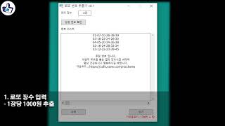 무료_로또 번호 생성기_번호 순서대로 v1.2 screenshot 1