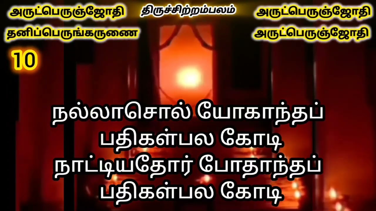 037. அருள்விளக்க மாலை 1-30/திருஅருட்பா ஆறாம் திருமுறை