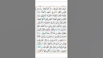 تلاوت القرآن الكريم سورة المائدة بصوت القاري عثمان ثاقب حفظه الله تعالى..