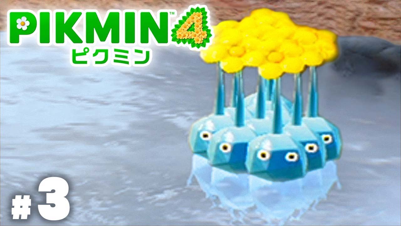 新たなピクミンと未知の惑星を大冒険『ピクミン４』#３