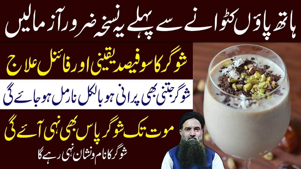 Diabetes Treatment at Home in Urdu/Hindi Sugar Ka ilaj Dr