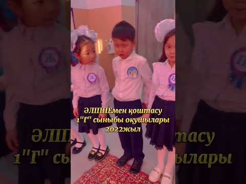 Мектеп, әліппемен қоштасу,