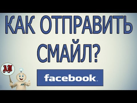 Видео: Как пригласить всех друзей на Facebook: 15 шагов