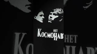 КОСМОНАВТОВ НЕТ — «космических снов» доступен на всех площадках 🤍