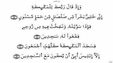 سورة الحجر - ياسين الجزائري برواية ورش