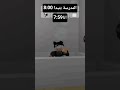 روبلوكس شايق المدرسة قربت روح تقرا