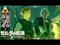 【世界を変えるゼルダの伝説】-ブレス オブ ザ ワイルド- 実況プレイ part6