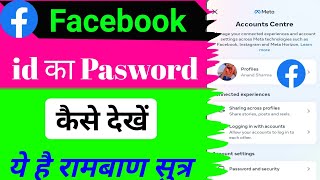 Facebook ka password kaise pata kare || How to change facebook password | Tech A P 10