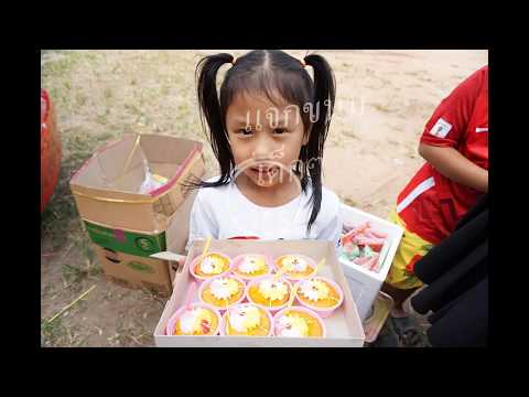ทำบุญเลี้ยงอาหารเด็ก 2561-12-29