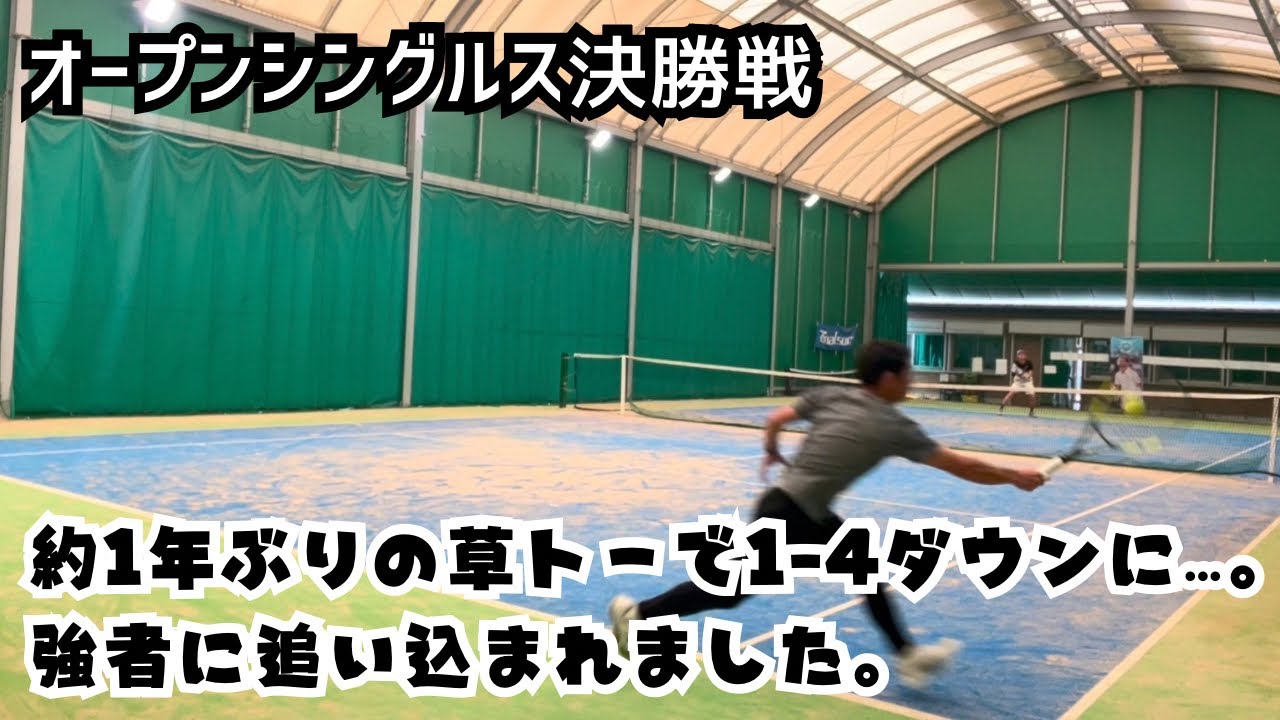 1年ぶりの草トーで1-4ダウン。強者に圧倒される。【どくてに】#テニス #テニス好き #tennis #テニスインストラクター 