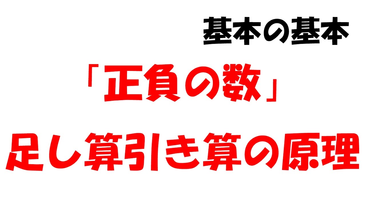 数学の基本の き 算数と数学の違いって 硫化鉄の 数学 を 数楽 にするブログ 楽しくドヤ顔で100点とる方法