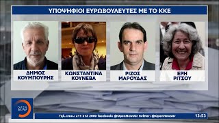 Το ΚΚΕ παρουσίασε σήμερα τους υποψήφιους Ευρωβουλευτές του | OPEN TV Ελληνική - OPEN