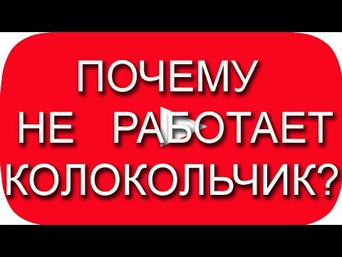 Почему не работает колокольчик? Уведомления ютуб. Подписка на канал