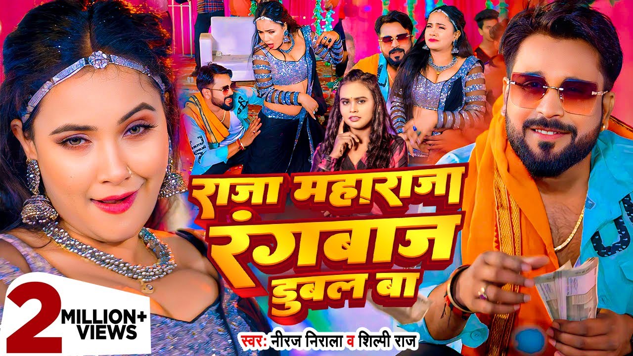  Video           Shilpi Raj   Niraj Nirala   Bhojpuri Hit Song 2024