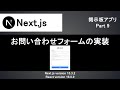 【Next.js】お問い合わせフォームの実装｜nodemailerを使ってGmail経由でメールを送信しよう