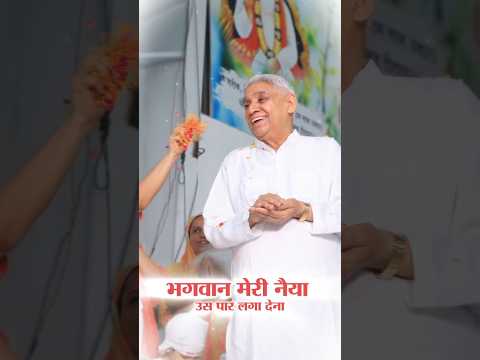 भगवान मेरी नैया उस पार लगा देना।🥰❣️@SaintRampalJiMaharaj