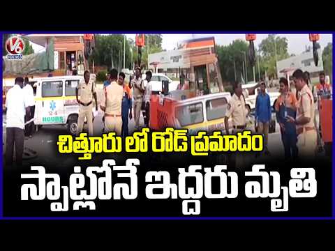 Road Accident At Kurnool | Andhra Pradesh | V6 News - V6NEWSTELUGU
