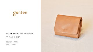 genten ゴートベーシック 二つ折り財布_43263