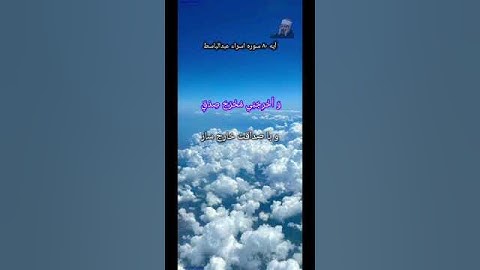 سوره اسراء عبدالباسط آیه ۸۰