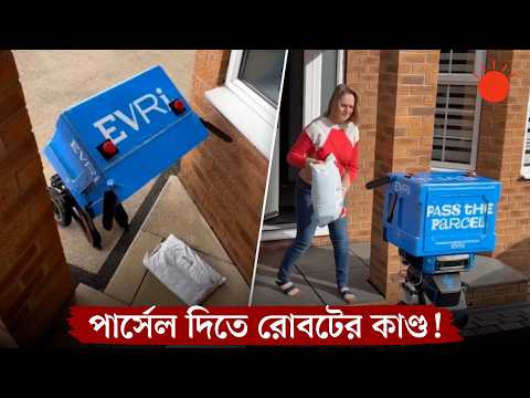 মানুষ নয়, এবার পার্সেল দিতে আসছে চাকাওয়ালা রোবট! | Iris Delivery Robot | Prothom Alo