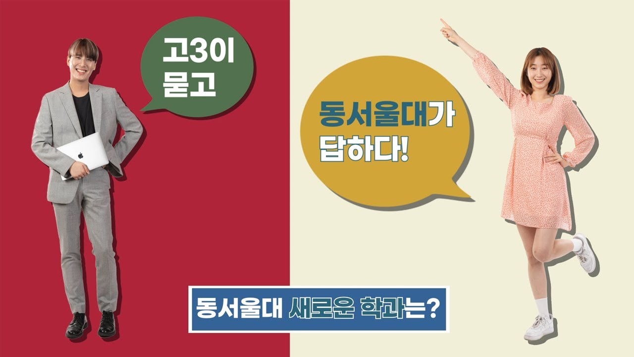 2022 동서울대 입시 Q&A : 동서울대의 새로운 학과는? - YouTube 2022 동서울대 입시 Q&A : 동서울대의 새로운 학과는? - Youtube