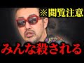 ※言わない方がいい事を喋りすぎました..奥野卓志の身近で本当に起こった怖い話..【ホリエモン 堀江貴文 竹中平蔵 ノーボーダー 河合ゆうすけ 原口一博 自民党】