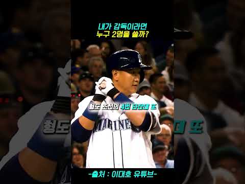 이대호가 감독이라면 쓸 선수는??