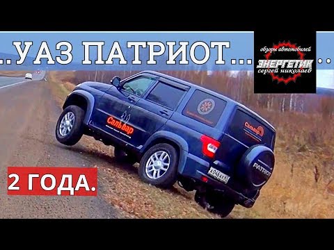 Video: Apa Karakteristik UAZ-Patriot?