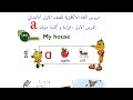 دروس اللغة الانكليزية الصف الاول الابتدائي تعلم قراءة وكتابة حرف A دروس اللغة الانكليزية الصف الاول الابتدائي تعلم قراءة وكتابة حرف A
