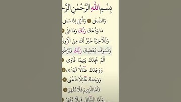 سورة الضحى #الشيخ #القارىء #القارىء_اسلام_صبحي #القران_الكريم #ر #اللهم_صل_وسلم_على_نبينا_محمد #قن