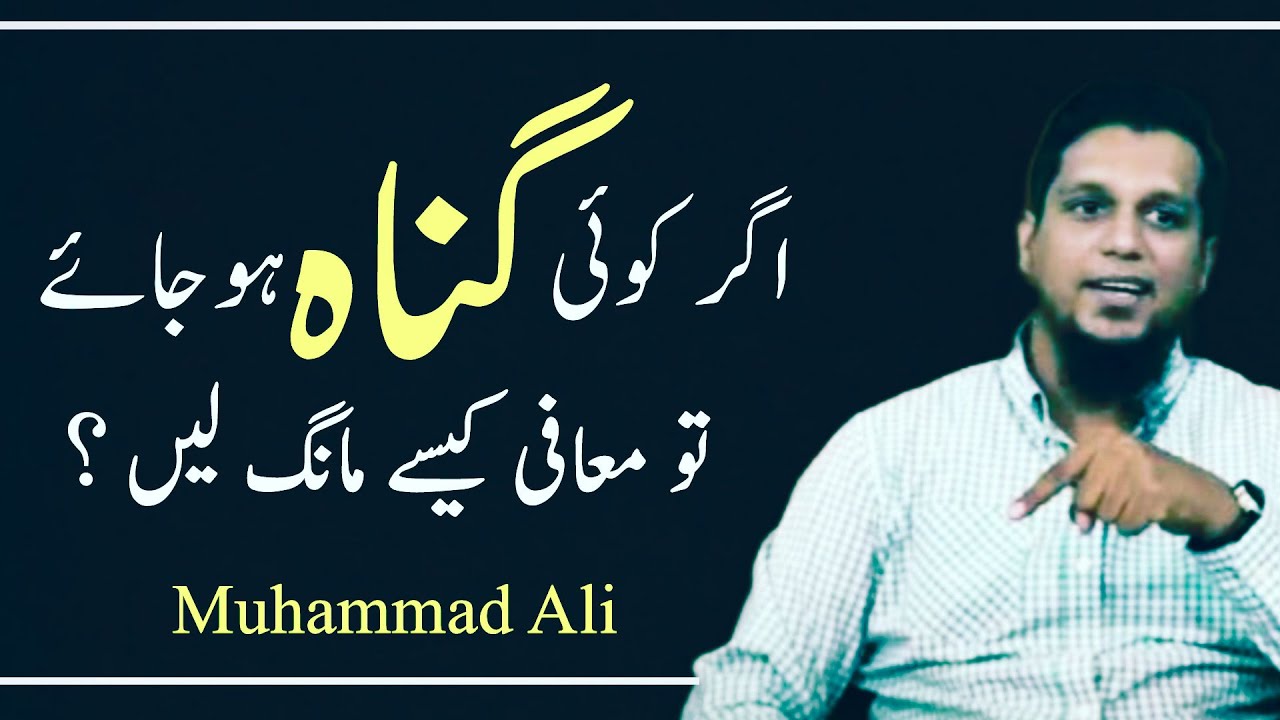 Agar Koi Gunah Hojaye | Life Changing Bayan | Muhammad Ali
