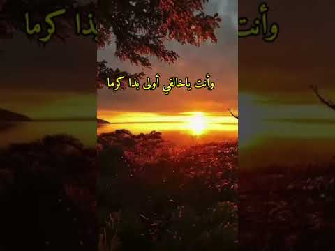 ياربي إن الملوك إذا شابت عبيدهم في رقهم عتقوهم عتق أبرار وأنت ياخالقي اولی ذا كرا