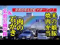 令和8年4月虹のマートにオープン、米の娘豚焼肉弁当！肉の石がき＆2026弘前公園の桜【青森県弘前市】