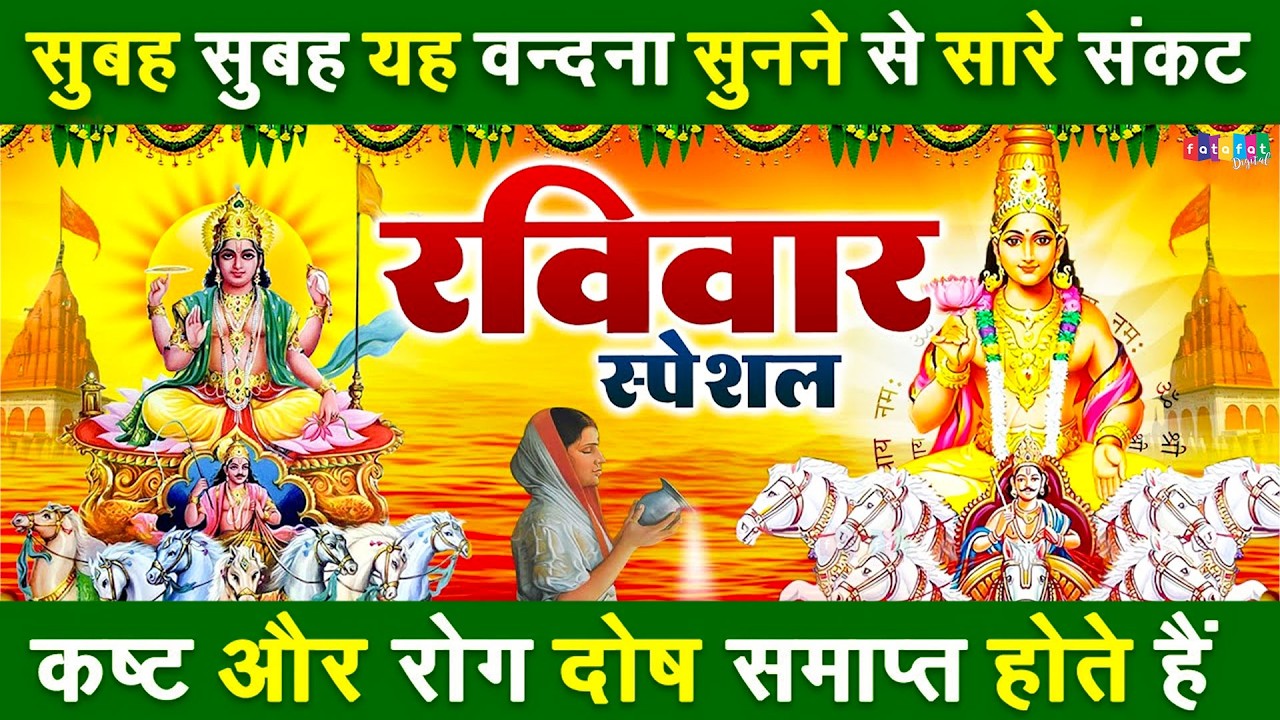 सूर्यदेव कथा,Nonstop Suryadev Katha,Surya Bhagwan Katha 2026,Nonstop Surya Song,Suryadev Bhajan