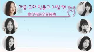 【韓繁中字】Gfriend-My BUDDY 기억해