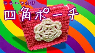 「micy123meo様リクエスト」編みぐるみ　ポーチおまとめ Crochet] How to knit a Kumapi pouch 4/5 by meetang - YouTube