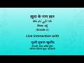NCERT ख़ुदा के नाम ख़त خدا کے نام خط विषयः उर्दू (Grade: X) Live