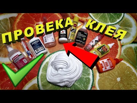 Проверка клея для